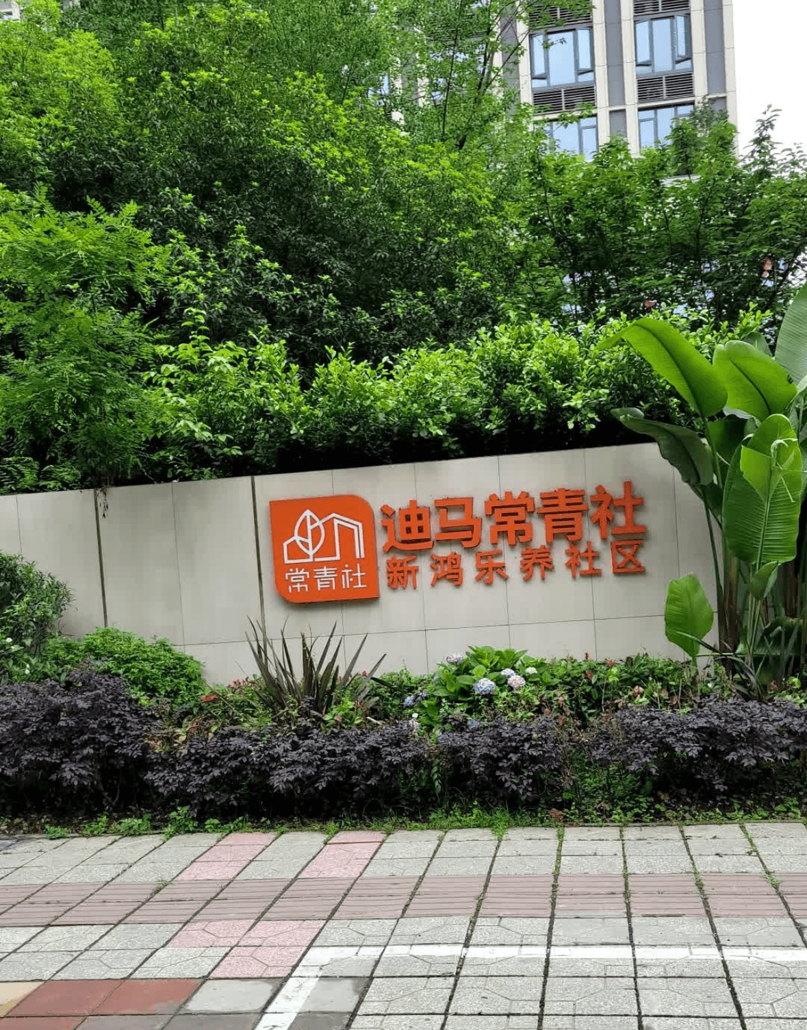 近泊乐私人充电桩共享平台 - AI调度，闲时共享