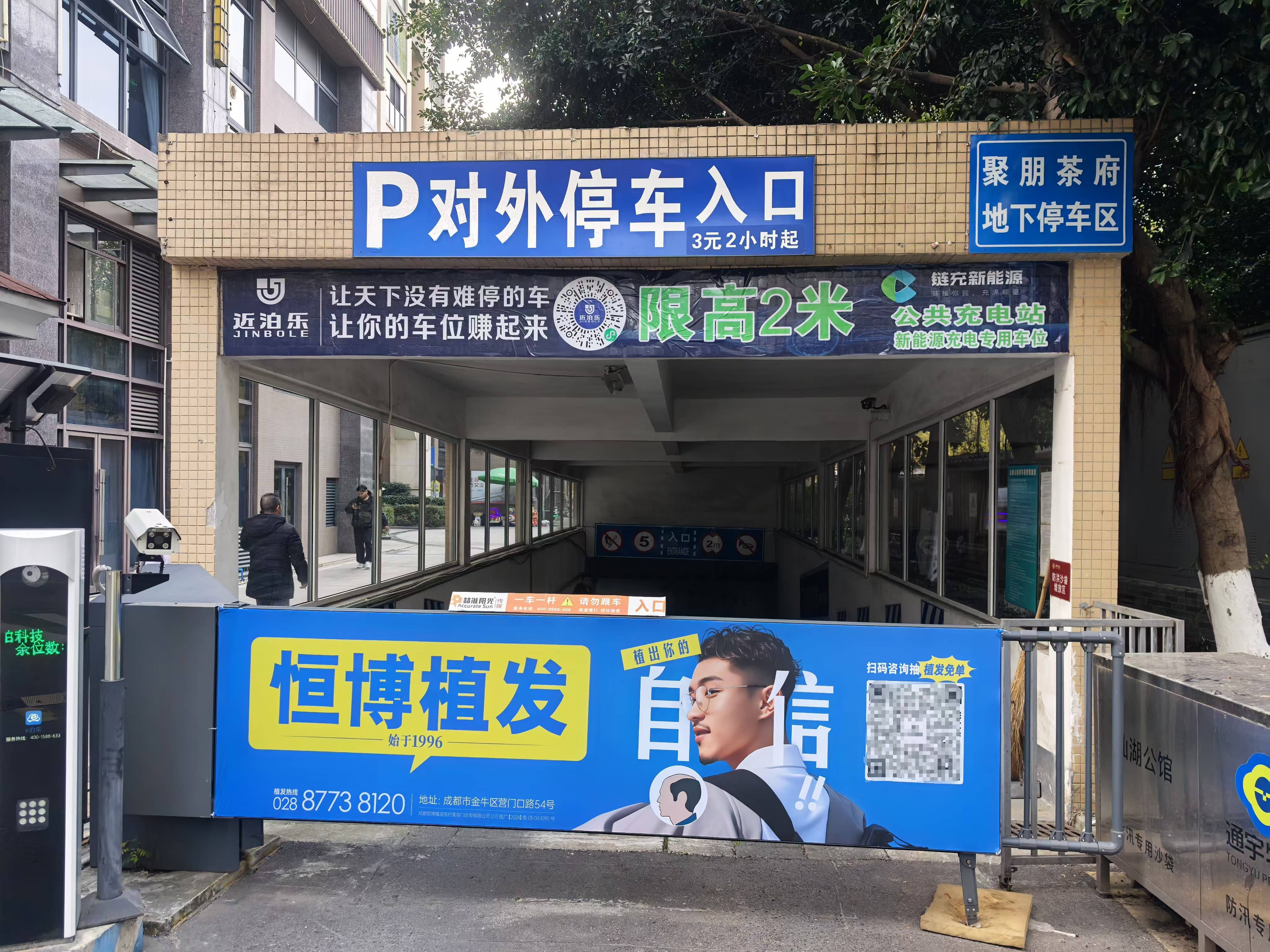 近泊乐私人充电桩共享平台 - AI调度，闲时共享